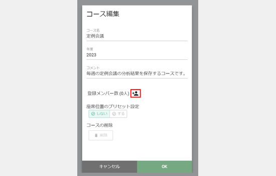 (3)コース編集ウィンドウが表示されます。「登録メンバー数」の横の「鉛筆」ボタンをクリックしてください。.png