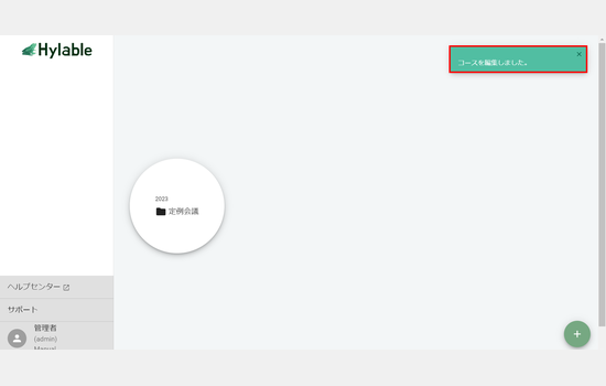 (7) コースにメンバーを登録できました.png