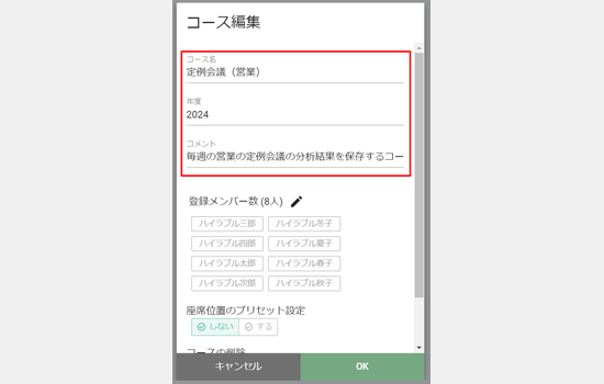 (4)「コース名」に変更したいコース名、「年度」に変更したい年度、「コメント」に変更したいコメントを入力してください。.png