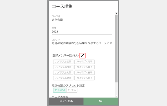 (3)コース編集ウィンドウが表示されます。.png