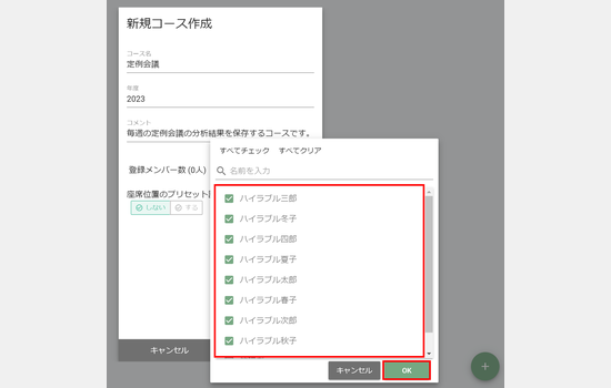 ６、コースに登録するメンバーをクリックして選択する（加工） .png