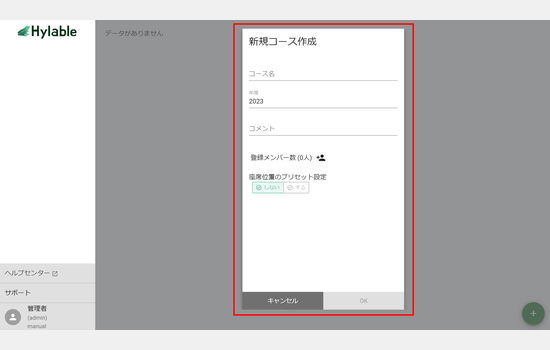 ３、新規コース作成ウィンドウでてくる（加工） (1).png