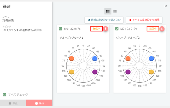 (5)録音が停止されました。表示は「送信中」に変化します.png