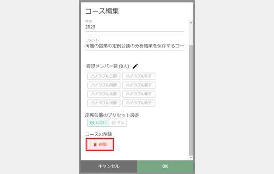 (4)「コースの削除」が見える位置までスクロールして、「削除」ボタンをクリックしてください。.png