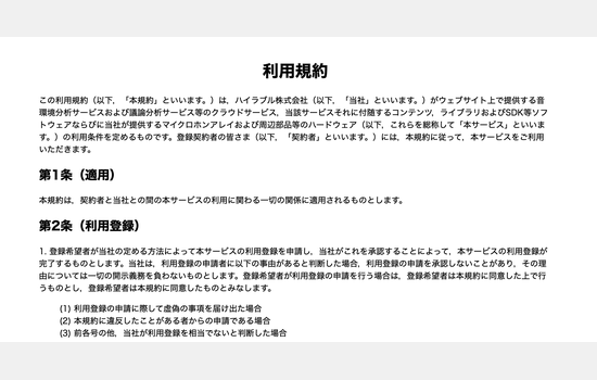 ３、利用規約が表示される.png
