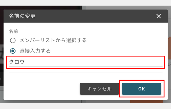 ６、名前変更してOKクリック（加工）.png