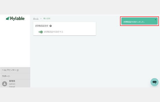 ８、2段階認証の設定完了（加工）.png