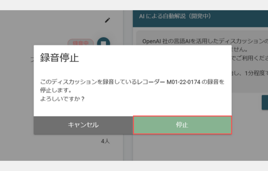 ディスカッションページで録音停止②.png