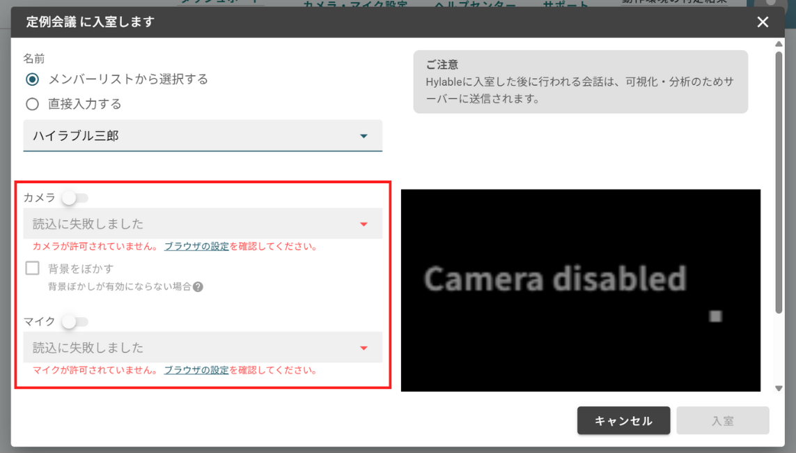 ZoomやTeamsなどの他のWeb会議システムから退室した直後にHylableに入室しようとしている (1).png