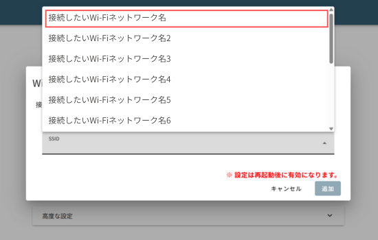 １０、接続したいWi-Fiネットワーク名選択.png