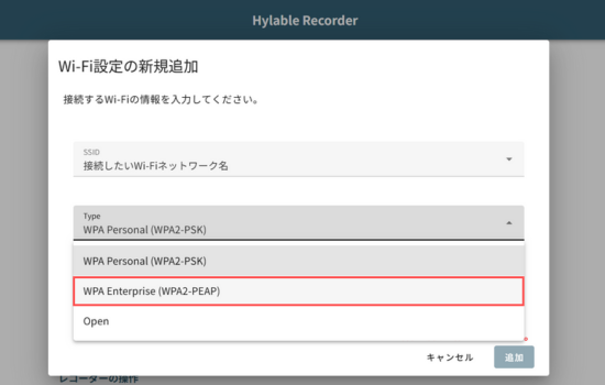 １２、「WPA Enterprise（WPA2-PEAP）」をクリック.png