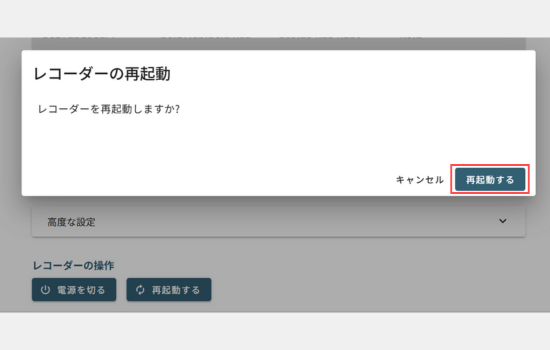 １６、再起動ボタンクリック.png