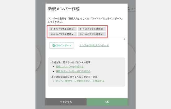 ５、メンバーが表示される.png